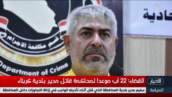 القضاء: إحالة قاتل مدير بلدية كربلاء إلى محكمة الجنايات