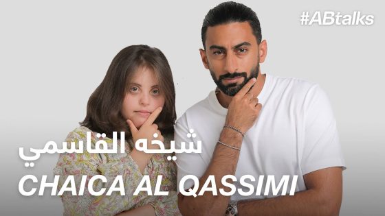 #ABtalks with Chaica Al Qassimi – مع شيخه القاسمي I Chapter 80