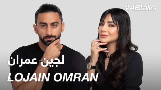 #ABtalks with Lojain Omran – مع لجين عمران I Chapter 78