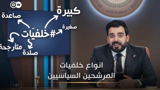 انواع خلفيات المرشحين | البشير شو الجمهورية اكس2