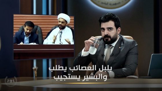 العصائب والبلبل يحبون الدول العربية ! | مانع تضليل | البشير شو الجمهورية اكس٢