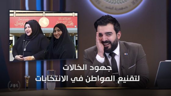 جهود الخالات لتقنيع المواطن بالانتخابات | البشير شو الجمهورية اكس2