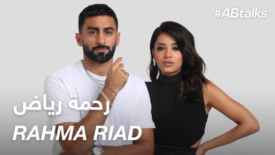 #ABtalks with Rahma Riad – مع رحمة رياض I Chapter 85