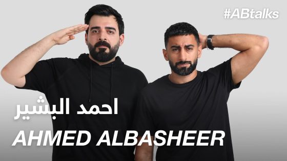 #ABtalks with Ahmed Albasheer – مع احمد البشير | Chapter 86