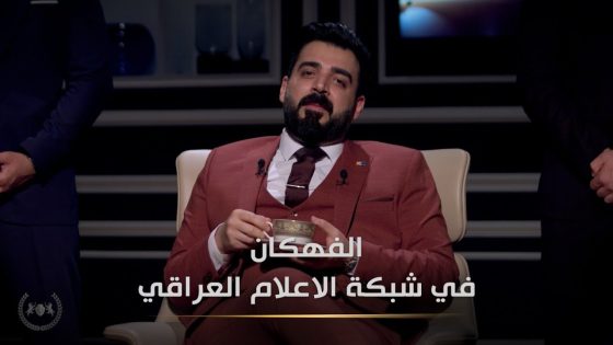 الفهكان | ولاية بطيخ وشبكة الاعلام العراقي