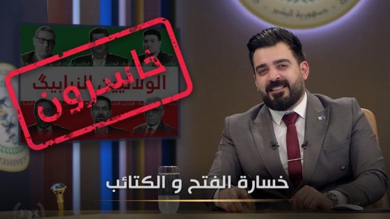 خسارة الفتح والكتائب | البشير شو الجمهورية اكس2