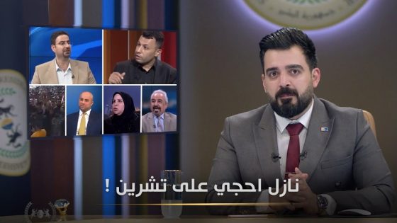 نازل احجي على تشرين | البشير شو الجمهورية اكس2