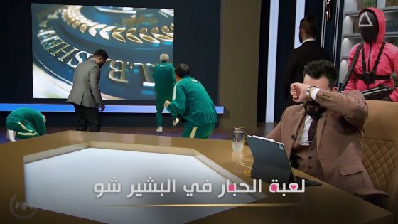 لعبة الحبار في الجمهورية | البشير شو الجمهورية