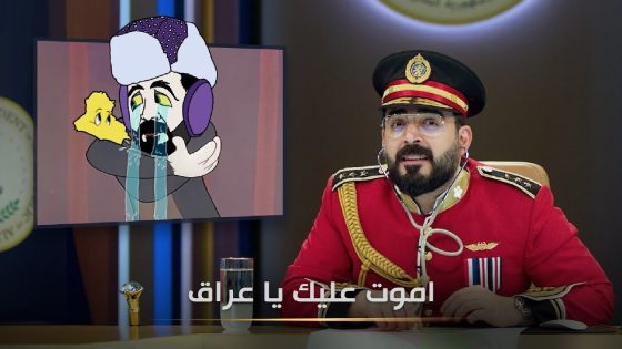 اموت عليك ياعراق | البشير شو الجمهورية اكس٢