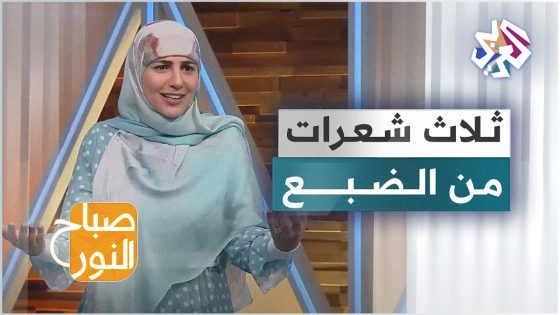 ثلاث شعرات من الضبع .. تعرّفوا على تفاصيل القصة مع الحكواتية سارة قصير