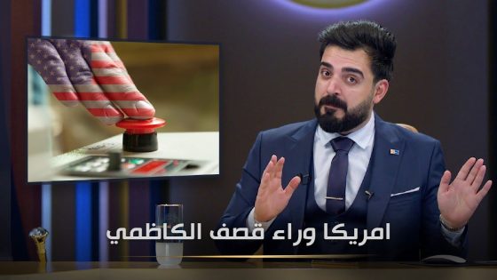امريكا وراء قصف الكاظمي | البشير شو الجمهورية اكس٢
