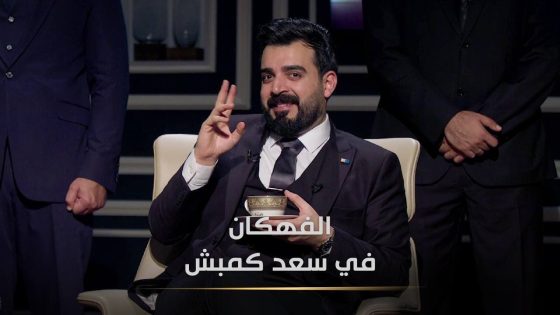 الفهكان في سعد كمبش | البشير شو الجمهورية اكس٢