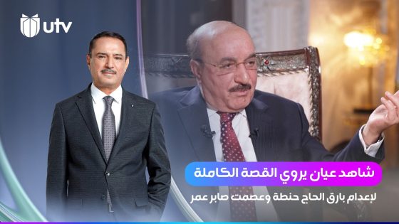 اللقاء الثاني مع علي غيدان وقصة إعدام بارق الحاج حنطة وعصمت صابر عمر | شهادات خاصة مع د.حميد عبدلله