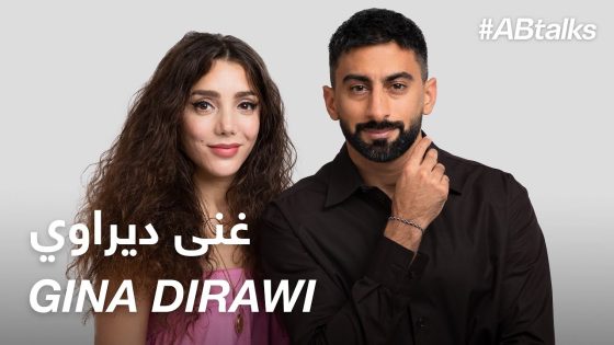 #ABtalks with Gina Dirawi – مع غنى ديراوي | Chapter 95