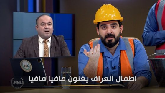 اغاني الطفولة العراقية | البشير شو الجمهورية اكس2