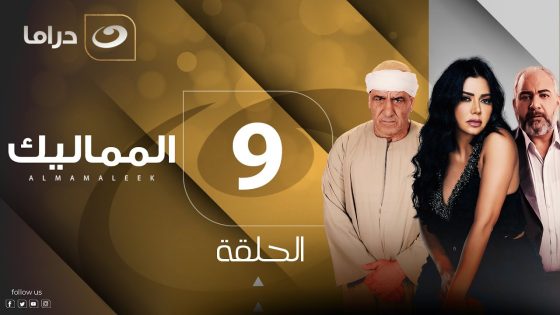 El Mamalik – Summary of Episode 9 | المماليك – ملخص الحلقة التاسعة