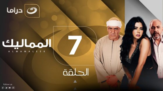 El Mamalik – Summary of Episode 7 | المماليك – ملخص الحلقة السابعة