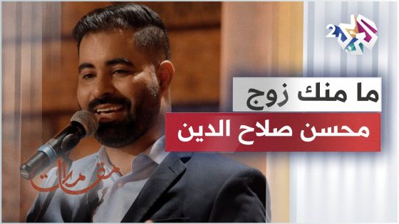 مقامات مع رشيد غلام │Mamenek Zouj -Mohsen Salah Eddine │ما منك زوج – محسن صلاح الدين ????