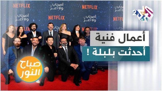 أصحاب ولا أعز من بينها .. أعمال فنية عربية وعالمية أحدثت بلبلة وبعضها منع من العرض