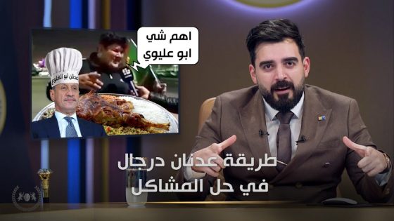 منو ابو عليوي الطلي؟ | البشير شو الجمهورية اكس2