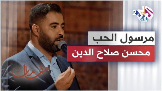 مقامات مع رشيد غلام │Marsoul El Hob -Mohsen Salah Eddine │ما منك زوج – محسن صلاح الدين ????