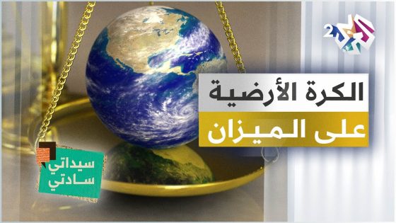 عربي ممعود تسبب في نهضة طبية، وإنجليزي وضع الكرة الأرضية على الميزان | سيداتي سادتي مع عارف حجاوي