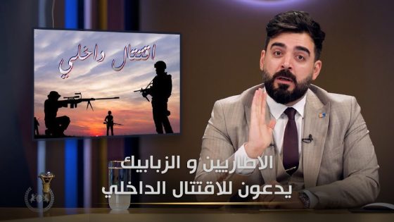 الاطاريين والزبابيك يدعون للاقتتال الداخلي | البشير شو الجمهورية اكس٢