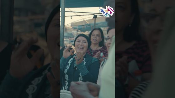 شدوا الهمة – دلال أبو آمنة – مشوار ستي Sheddou El Hemma – Dalal Abu Amneh