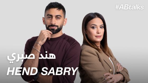 #ABtalks with Hend Sabry – مع هند صبري | Chapter 103