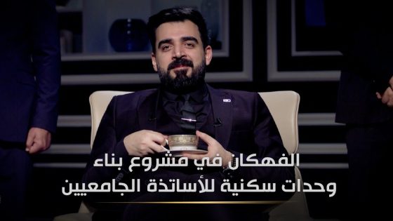 الفهكان في مشروع بناء وحدات سكنية للأساتذة الجامعيين