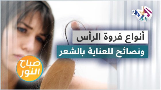 أنواع فروة الرأس وتأثيرها على صحة الشعر