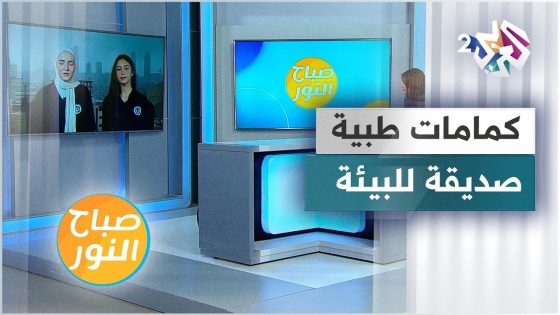 شابتان أردنيتان تطوران كمامات طبية صديقة للبيئة