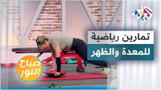 تمارين رياضية تجمع ما بين الكارديو وعضلات المعدة والظهر