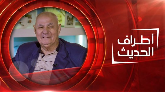 آخر حوار للراحل المحامي والموسوعي طارق حرب | أطراف الحديث