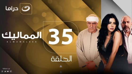 El Mamalik – Summary of Episode 35 | المماليك – ملخص الحلقة الخامسة والثلاثون