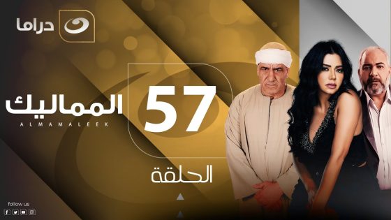 El Mamalik – Summary of Episode 57 | المماليك – ملخص الحلقة السابعة والخمسون