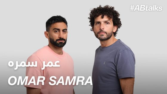 #ABtalks with Omar Samra – مع عمر سمره | Chapter 106