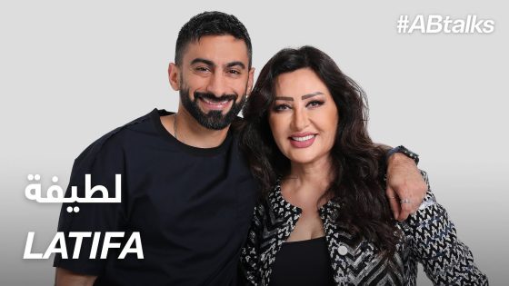 #ABtalks with Latifa – مع لطيفة | Chapter 104
