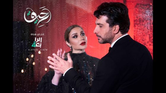 أغنية “احسب اسامي” غناء: أصيل هميم وحسين الغزال | تتر مسلسل #رحيق على #قناة_الرابعة 2022