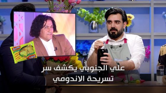 تسريحة الاندومي لـ علي الجنوبي | البشير شو الجمهورية اكس2