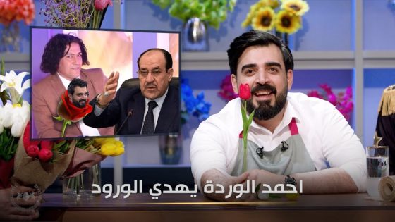 احمد البشير يهدي نوري المالكي وردة | البشير شو الجمهورية اكس2