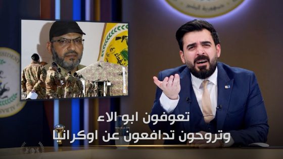 متطوعين عراقيين للدفاع عن اوكرانيا | البشير شو الجمهورية اكس2