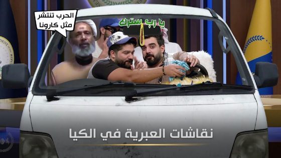 نقاشات العبرية بالكية | البشير شو الجمهورية اكس2