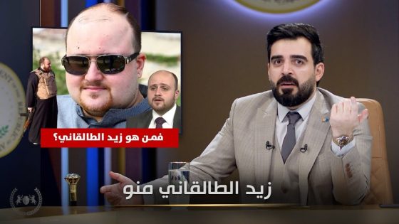 زيد الطالقاني منو | البشير شو الجمهورية اكس2