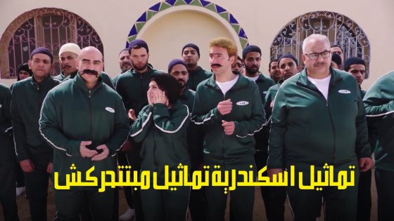 أول مرحلة في لعبة السبيط “تماثيل اسكندرية تماثيل مبتتحركش” #الكبير_اوي6