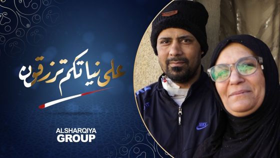 عائلة يوسف من مدينة الأعظمية في بغداد | على نياتكم ترزقون