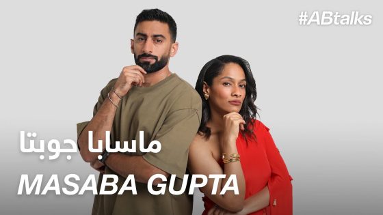 #ABtalks with Masaba Gupta – مع ماسابا جوبتا | Chapter 109