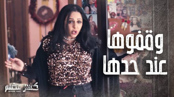 اكلت قتل من كل البنات بعد عملتها السودة ????????- كسر عضم