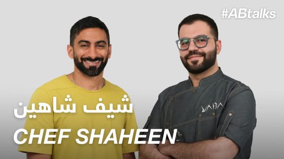 #ABtalks with Chef Shaheen – مع شيف شاهين | Chapter 111