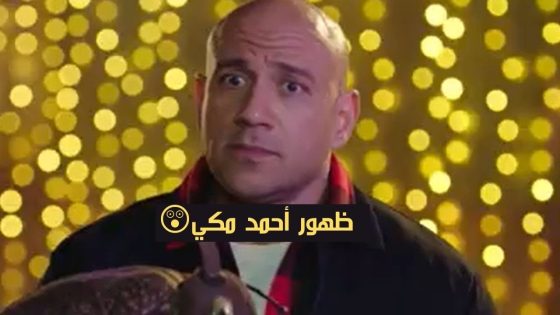 نهاية غير متوقعة في مسلسل الكبير..القبض على الفنان محمد سلام وأحمد مكي يتدخل لحلها#الكبير_أوي_ج6